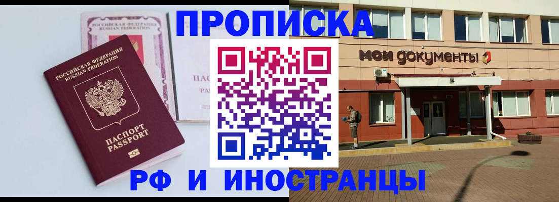 прописка ребенка в Новомосковске