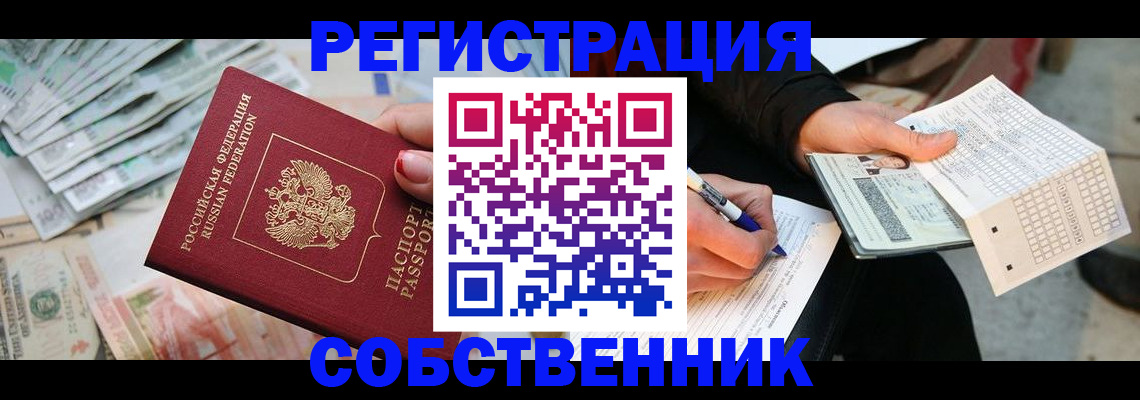 прописка регистрация в Новомосковске