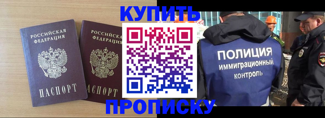 прописка регистрация в Новомосковске