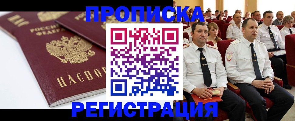 временная регистрация в Новомосковске