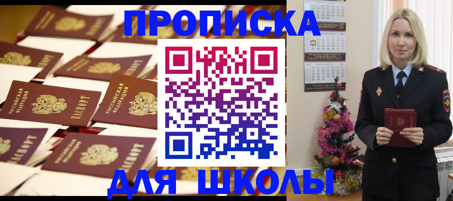 прописка ребенка в Новомосковске