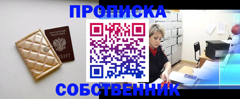 временная регистрация недорого в Новомосковске