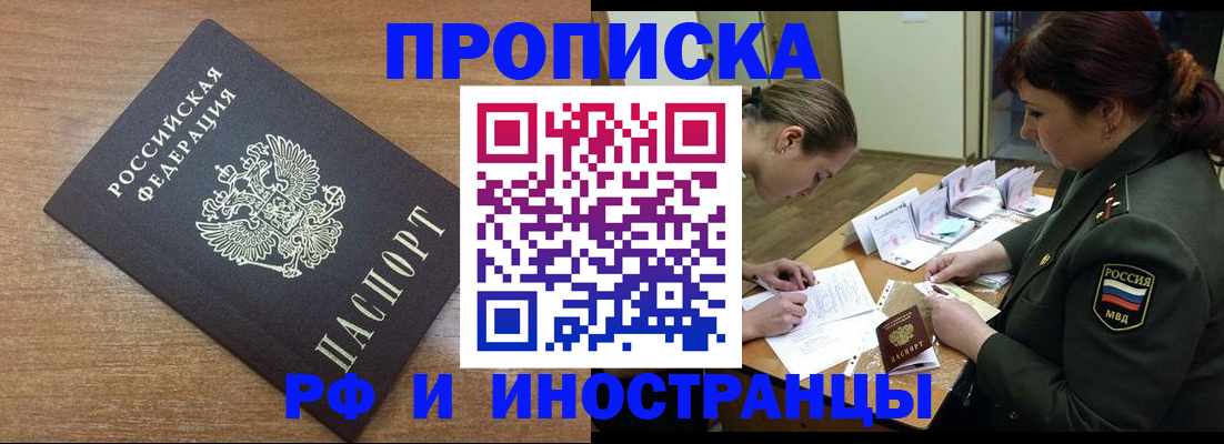 прописка иностранных граждан в Новомосковске
