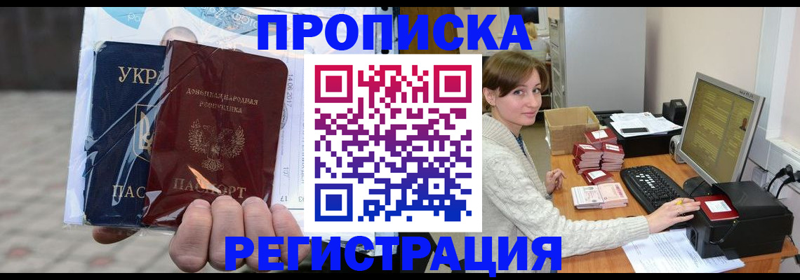 временная регистрация недорого в Новомосковске