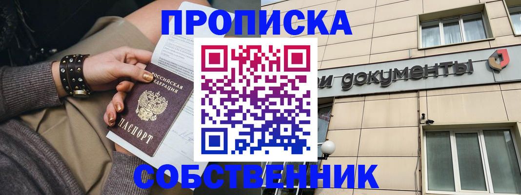 прописка законно в Новомосковске